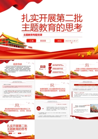 扎实开展第二批主题教育PPT精美时尚党员干部学习贯彻主题教育专题党课课件.pptx