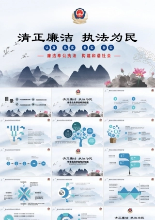 中国风简约大气清正廉洁廉政PPT.pptx