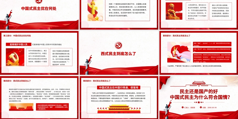 中国式民主为什么符合国情PPT红色精品中国式民主还是国产的好专题党课课件模板.pptx