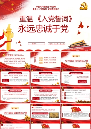 重温入党誓词永远忠诚于党1.pptx