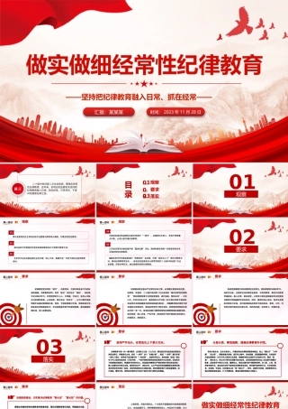 做实做细经常性纪律教育PPT简洁实用把纪律教育融入日常抓在经常纪检监察机关廉政课堂课件.pptx