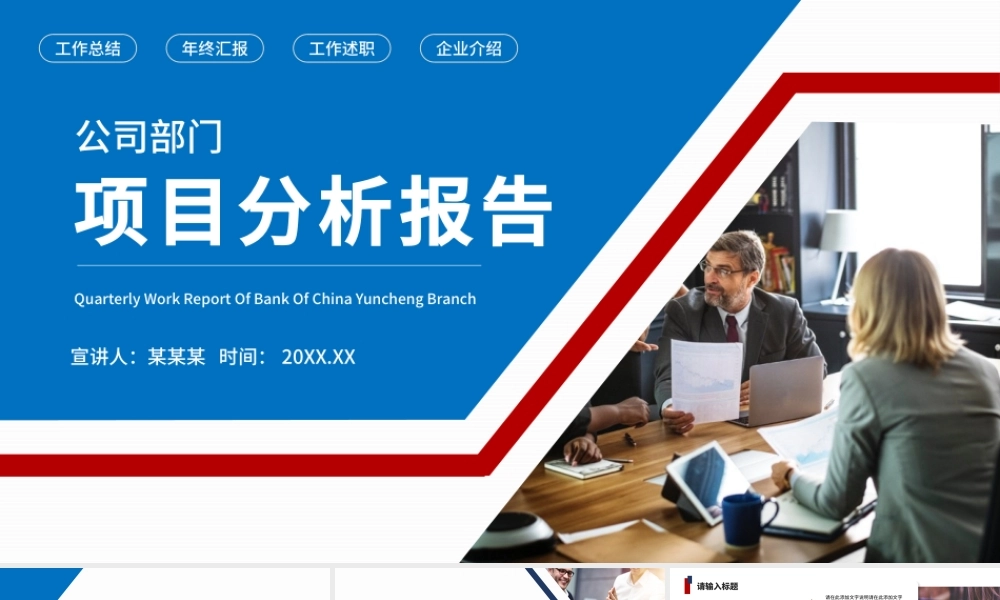 2022公司部门项目分析报告PPT红蓝商务风企业分析报告模板.pptx
