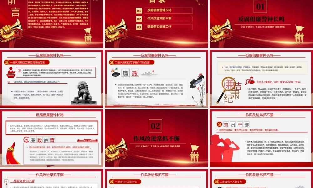2022廉洁清风进城管精华心灵促发展PPT党政党建风廉政教育专题党课课件模板.pptx