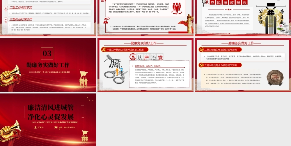 2022廉洁清风进城管精华心灵促发展PPT党政党建风廉政教育专题党课课件模板.pptx