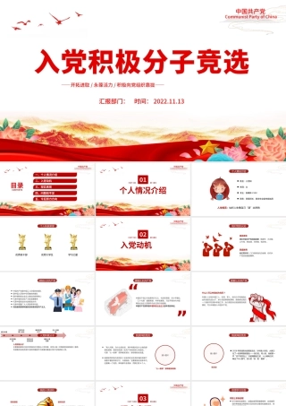 2022入党积极分子竞选PPT入党积极分子自我介绍专题课件模板下载.pptx