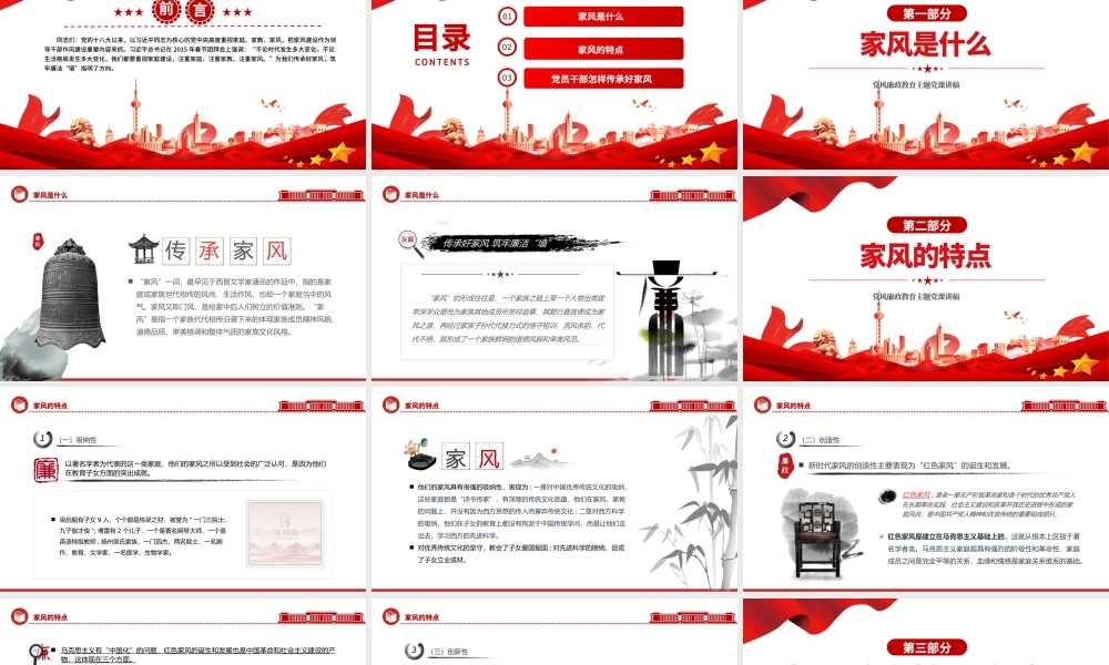 2023传承好家风筑牢廉洁墙PPT红色大气党建风党风廉政教育主题党建党课课件模板下载.pptx