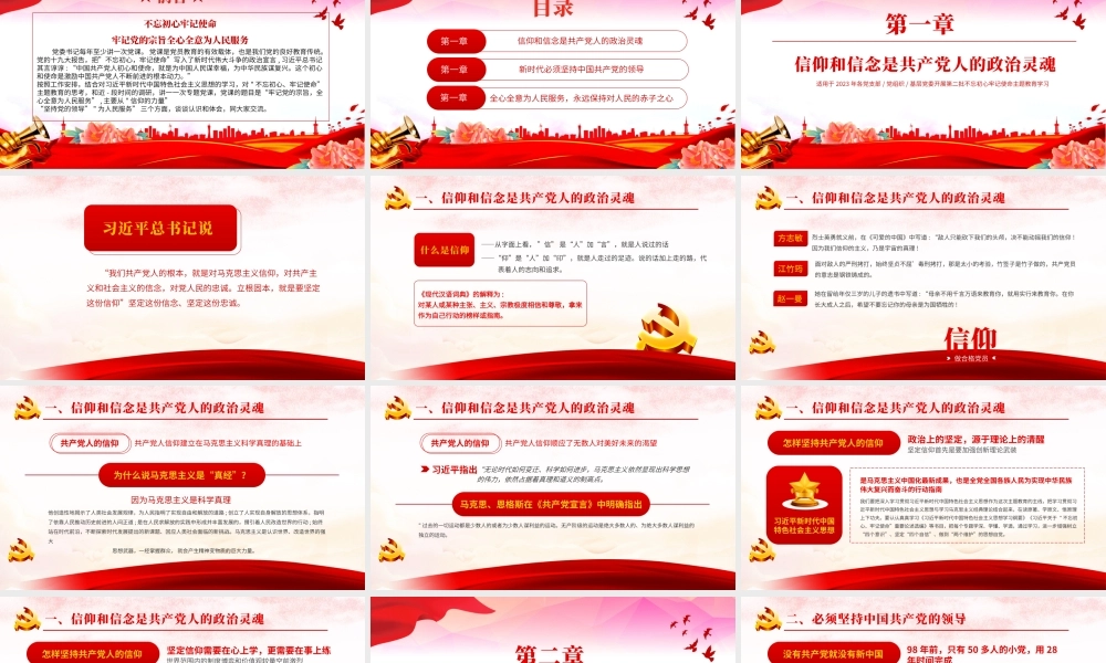2023牢记党的宗旨全心全意为人民服务PPT大气精美不忘初心牢记使命主题教育党课课件下载.pptx