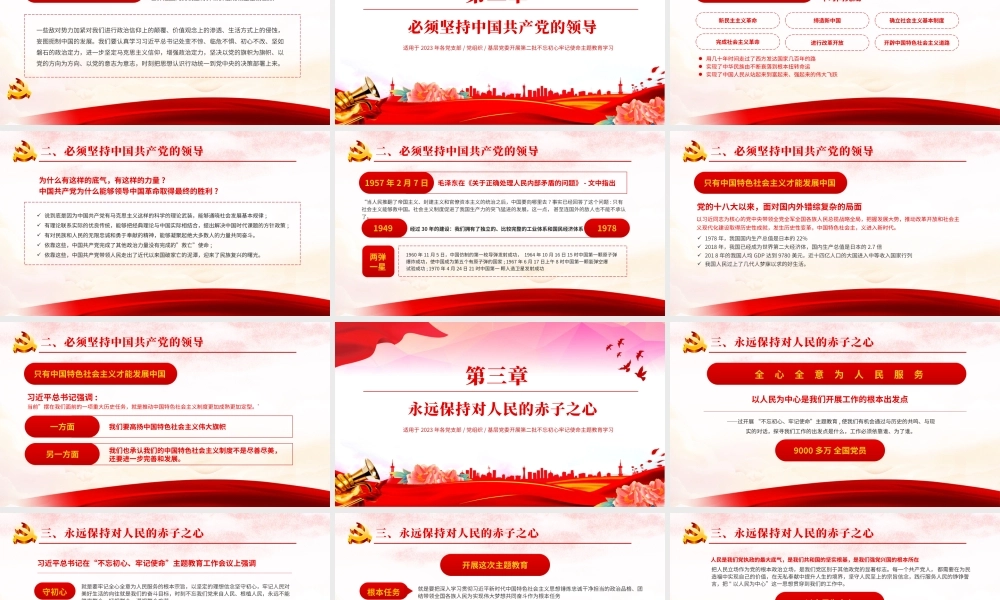2023牢记党的宗旨全心全意为人民服务PPT大气精美不忘初心牢记使命主题教育党课课件下载.pptx