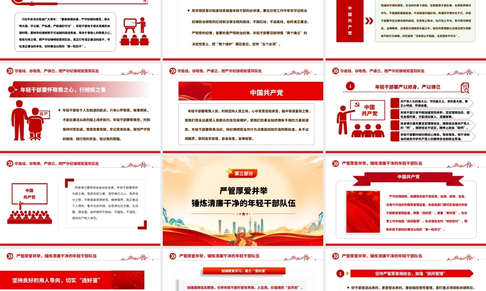 2023青年干部廉政党课PPT红色简洁扣好年轻干部廉洁从政的“第一粒扣子”党员教育党课.pptx