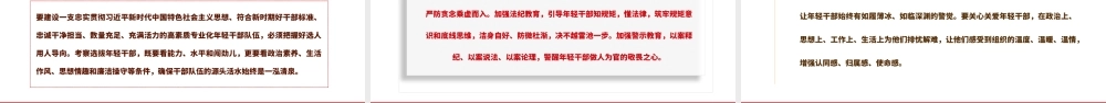 2023青年干部廉政党课PPT红色简洁扣好年轻干部廉洁从政的“第一粒扣子”党员教育党课.pptx