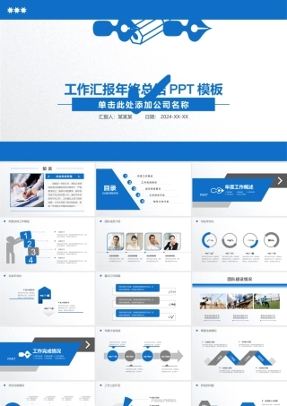 2024工作汇报PPT商务蓝色简约风年终总结工作总结PPT模板下载.pptx