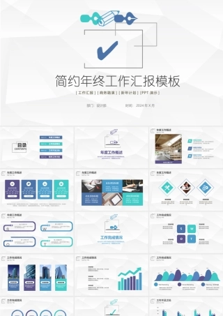 2024年个性简约商务年终工作总结汇报PPT模板.pptx