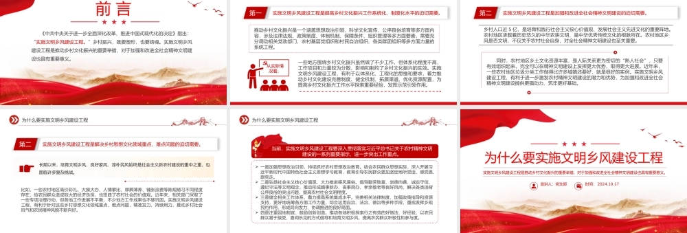 2024为什么要实施文明乡风建设工程PPT简洁风乡村振兴党课课件.pptx