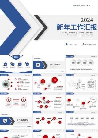 2024新年计划工作汇报PPT蓝色商务风年终工作总结暨新年计划专题课件.pptx