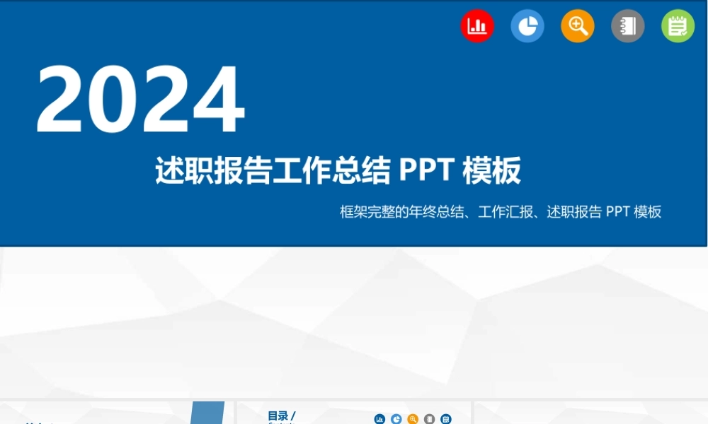 2024新年计划工作汇报总结PPT模板简约商务风.pptx