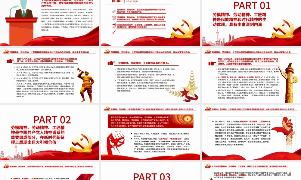 2025大力弘扬劳模精神劳动精神工匠精神PPT党员干部五一特别教育微党课下载.pptx