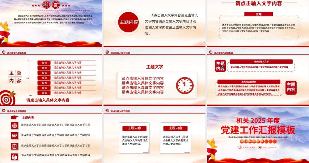 2025年基层党建工作述职汇报通用PPT模板.pptx