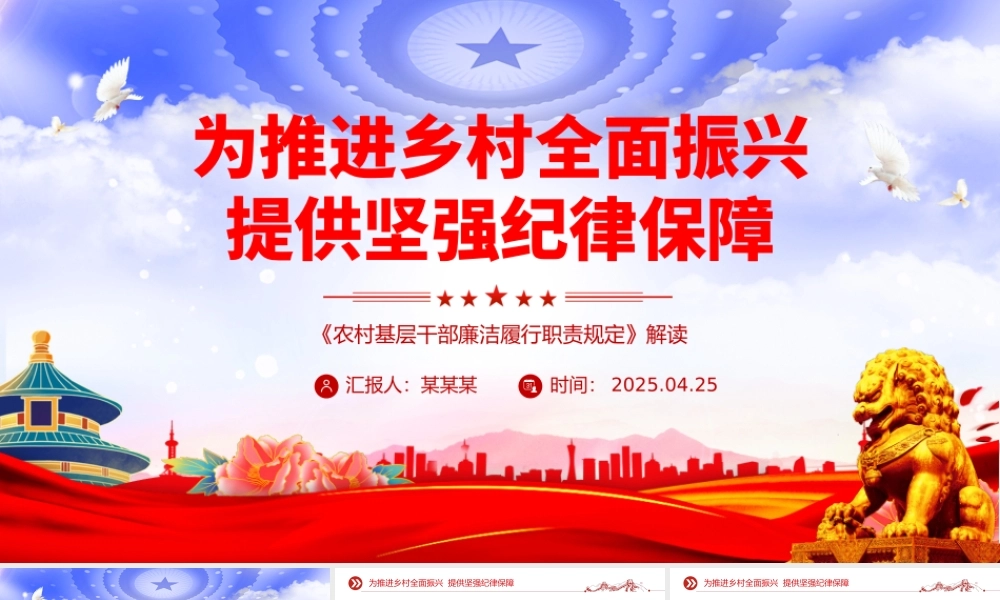 2025新修订的《农村基层干部廉洁履行职责规定》解读问答PPT课件.pptx
