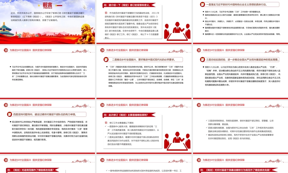 2025新修订的《农村基层干部廉洁履行职责规定》解读问答PPT课件.pptx