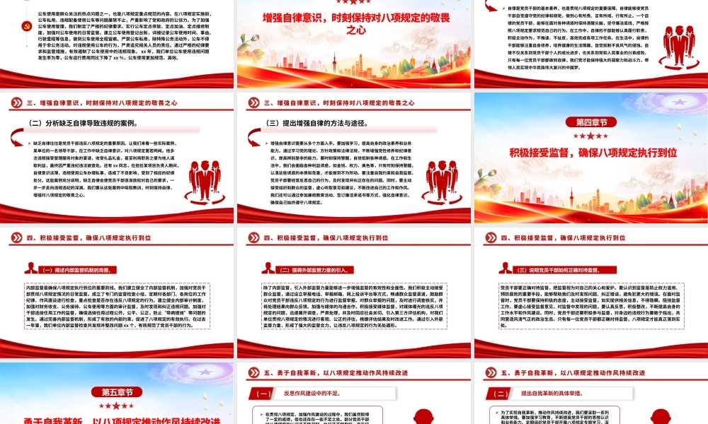 2025以八项规定为指引强化党员干部作风建设PPT党课下载.pptx