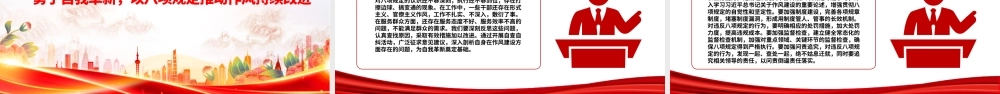 2025以八项规定为指引强化党员干部作风建设PPT党课下载.pptx