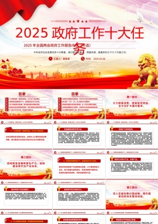 2025政府工作十大任务PPT红色党政风两会精神学习课件.pptx
