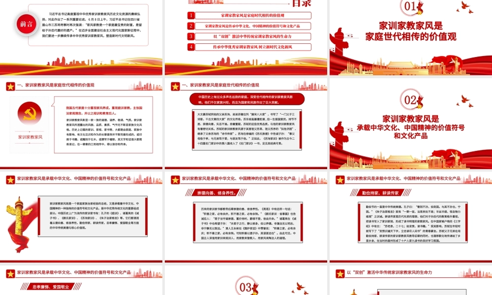 传中华家训家教家风树新时代文明新风PPT红色党政风党员干部学习辅导微党课课件.pptx