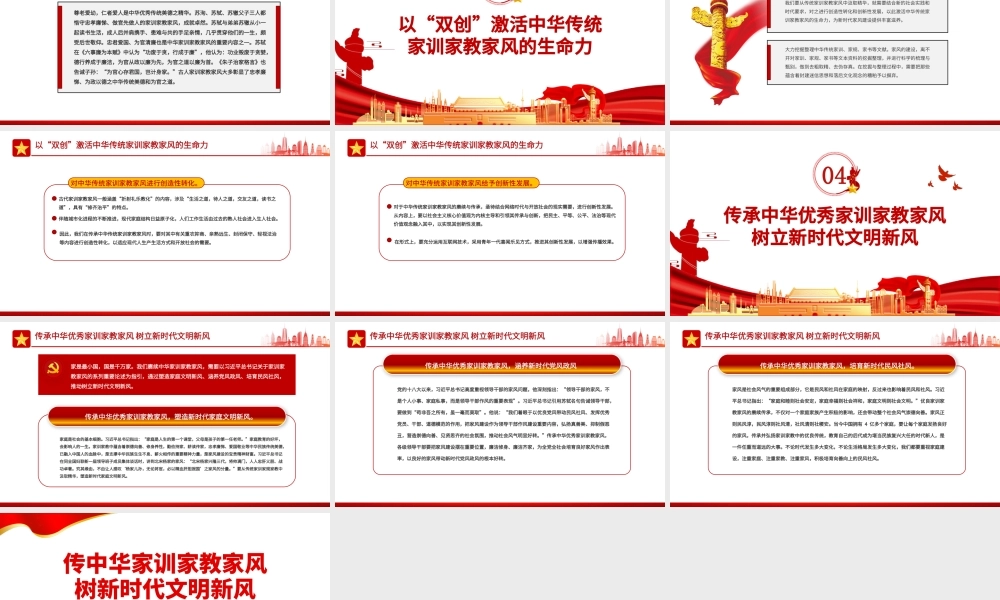 传中华家训家教家风树新时代文明新风PPT红色党政风党员干部学习辅导微党课课件.pptx