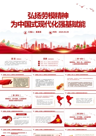 大力弘扬新时代劳模精神PPT党建风党支部主题党日活动宣传微党课.pptx