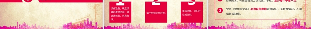 大气简约基层党支部党建工作三会一课PPT模板.pptx