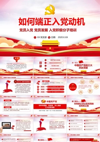 淡紫色党政风如何端正入党动机入党积极分子党课PPT课件.pptx