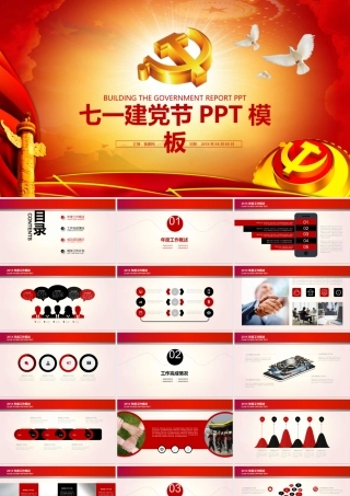 党的生日七一建党节PPT模板.pptx