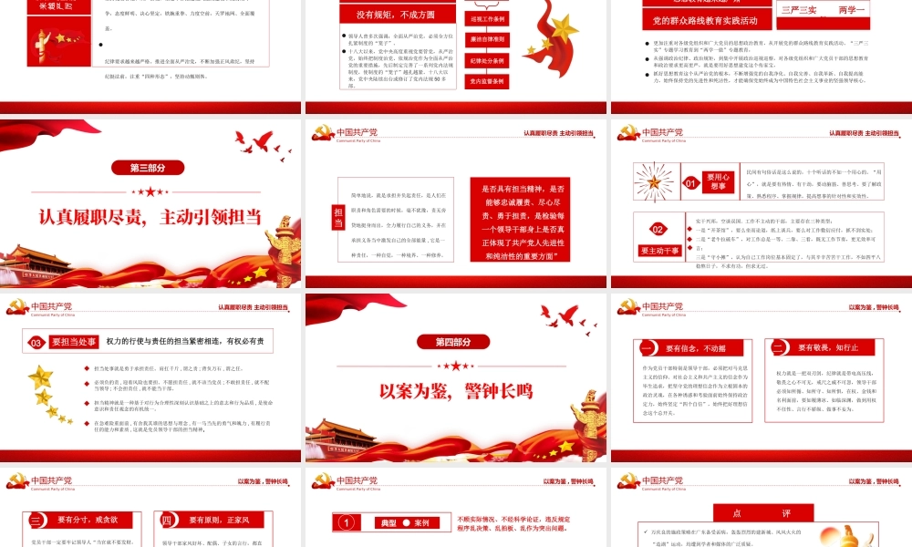 党风廉政反腐倡廉专题党课PPT2022年反腐倡廉党风廉政专题微党课课件模板.pptx