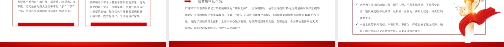 党风廉政反腐倡廉专题党课PPT2022年反腐倡廉党风廉政专题微党课课件模板.pptx
