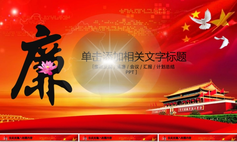 党风廉政廉洁奉公纪检监察幻灯片PPT动态.pptx