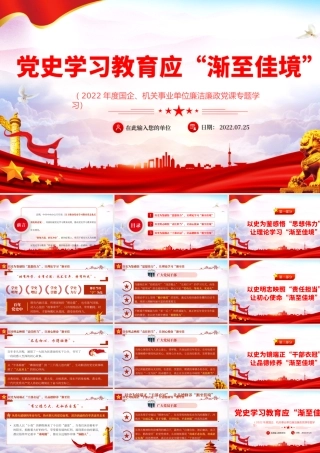 党史学习教育应“渐至佳境”.pptx