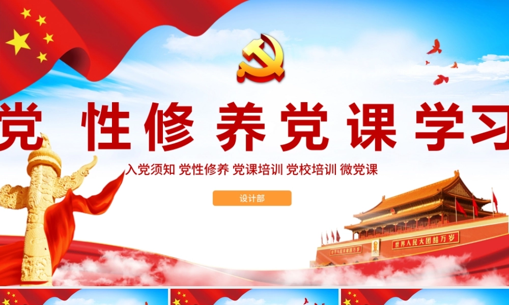 党性修养党风廉政反腐倡廉党建党政专题微党课PPT.pptx