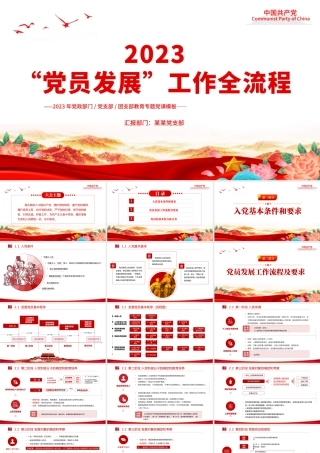 党员发展流程PPT红色简洁入党流程基层党务知识培训课件下载.pptx