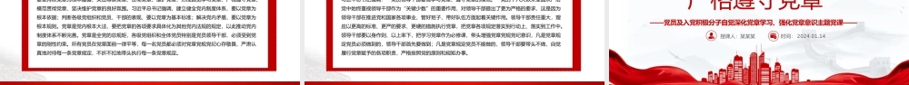 党章专题PPT党员及入党积极分子认真学习党章严格遵守党章党课.pptx