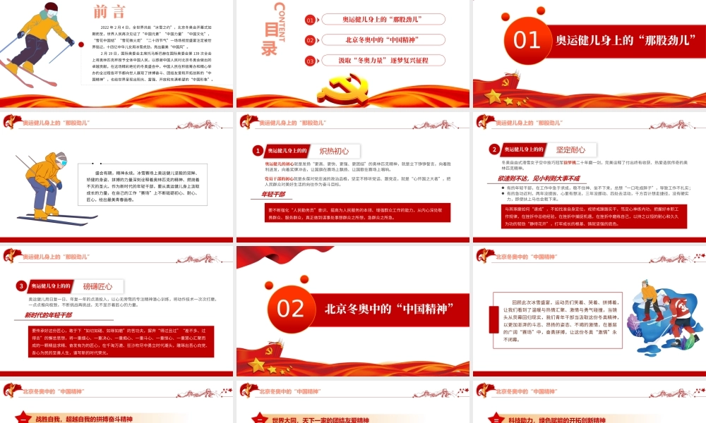 感悟冬奥盛会中的中国精神PPT红色大气风基层党支部党员党建部门微党课学习课件模板下载.pptx