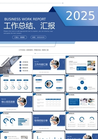 工作总结汇报PPT精美商务2025年工作计划模板.pptx