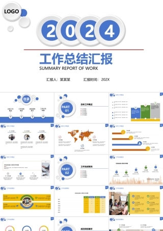 公司工作总结汇报PPT蓝色商务风企业集团适用模板.pptx