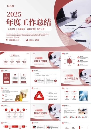 公司企业年度工作总结PPT简约风2025年工作计划下载.pptx