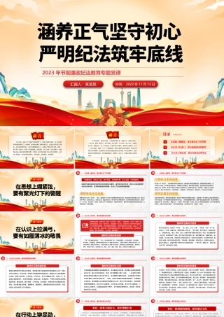 涵养正气坚守初心严明纪法筑牢底线PPT2023年节前廉政纪法教育专题党课.pptx