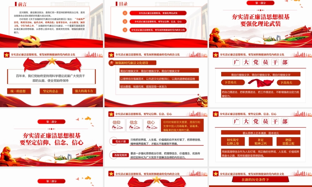 夯实清正廉洁思想根基PPT党建风2022年机关事业单位廉政廉洁党课学习课件模板.pptx