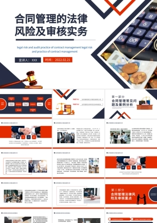 合同管理的法律风险及审核实务PPT简约风风险管理培训专题课件模板.pptx