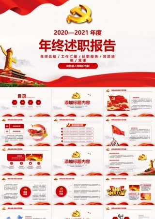 红色简约党政风党建年终述职报告.pptx