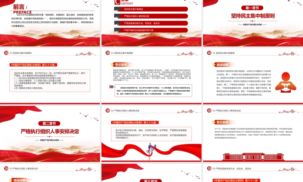 红色精美以案释纪严守党的组织纪律党课PPT下载.pptx