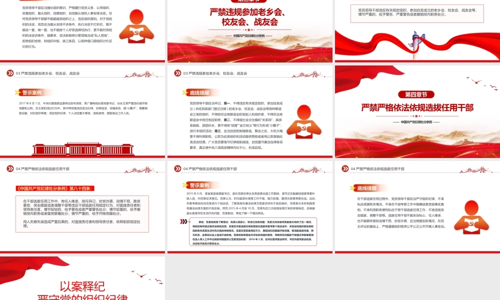 红色精美以案释纪严守党的组织纪律党课PPT下载.pptx