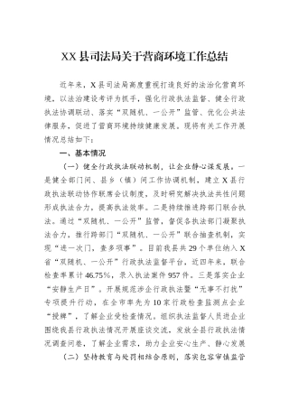 XX县司法局关于营商环境工作总结.docx